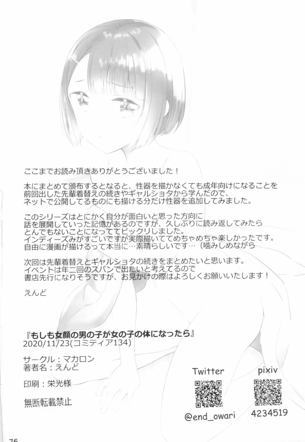もしも女顔の男の子が女の子の体になったら Page.74