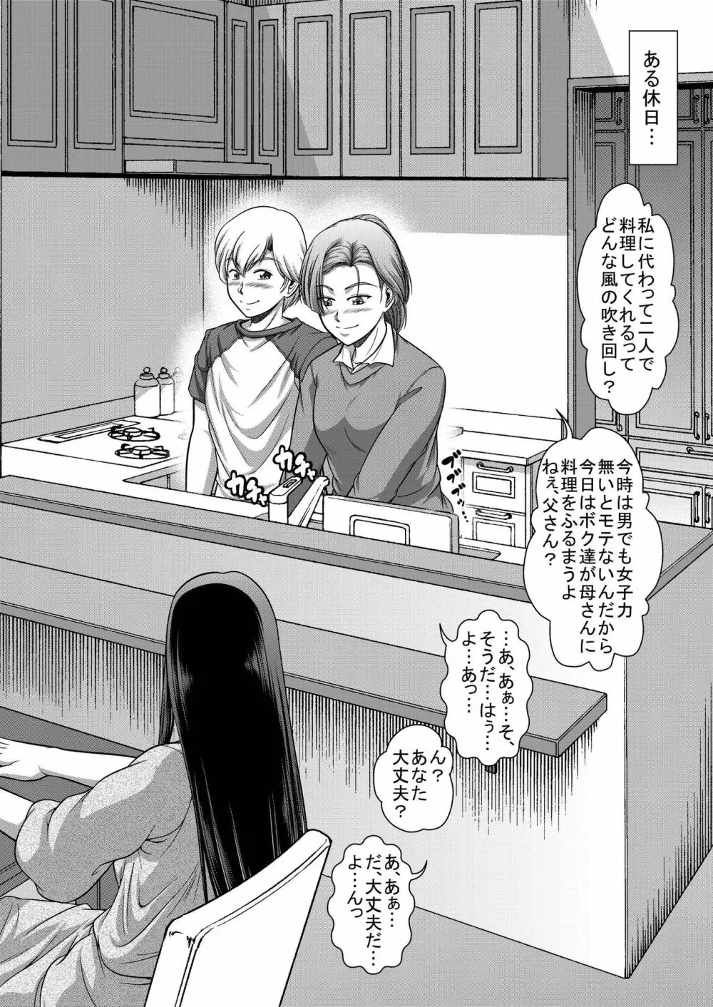 息子のチンポホモ奴隷 Page.13