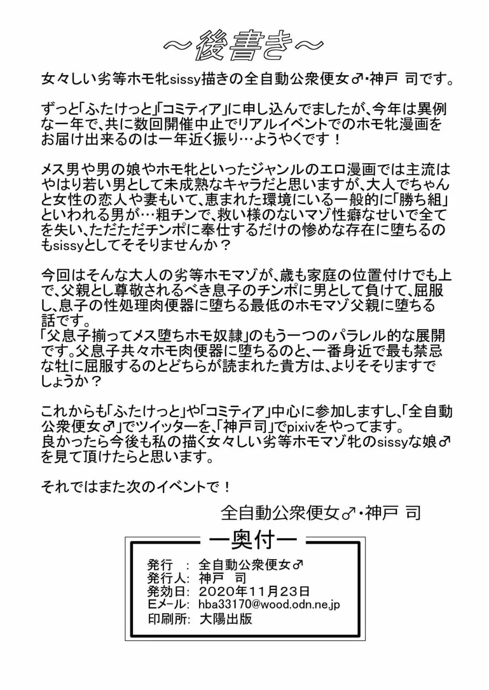 息子のチンポホモ奴隷 Page.24