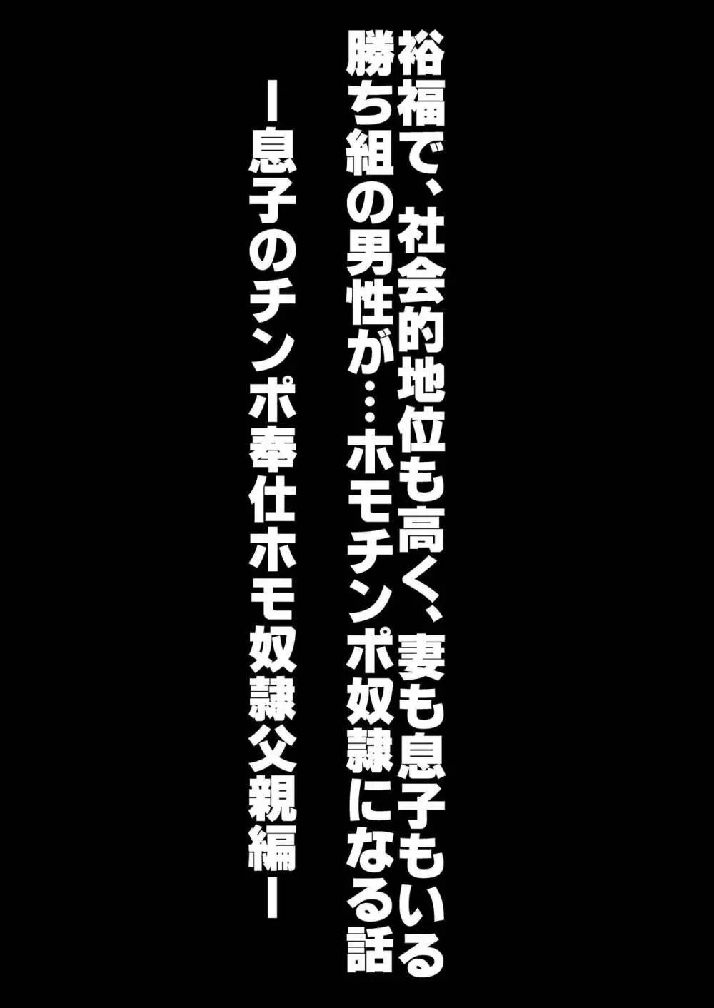 息子のチンポホモ奴隷 Page.3