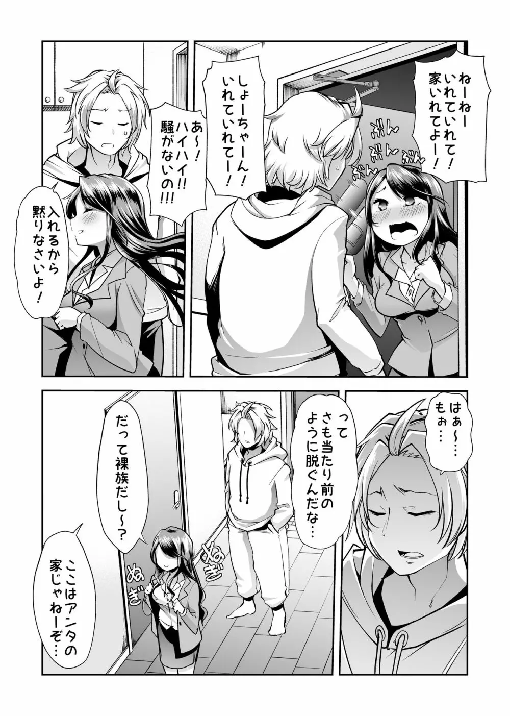 あそこはヤってるから。 Page.16