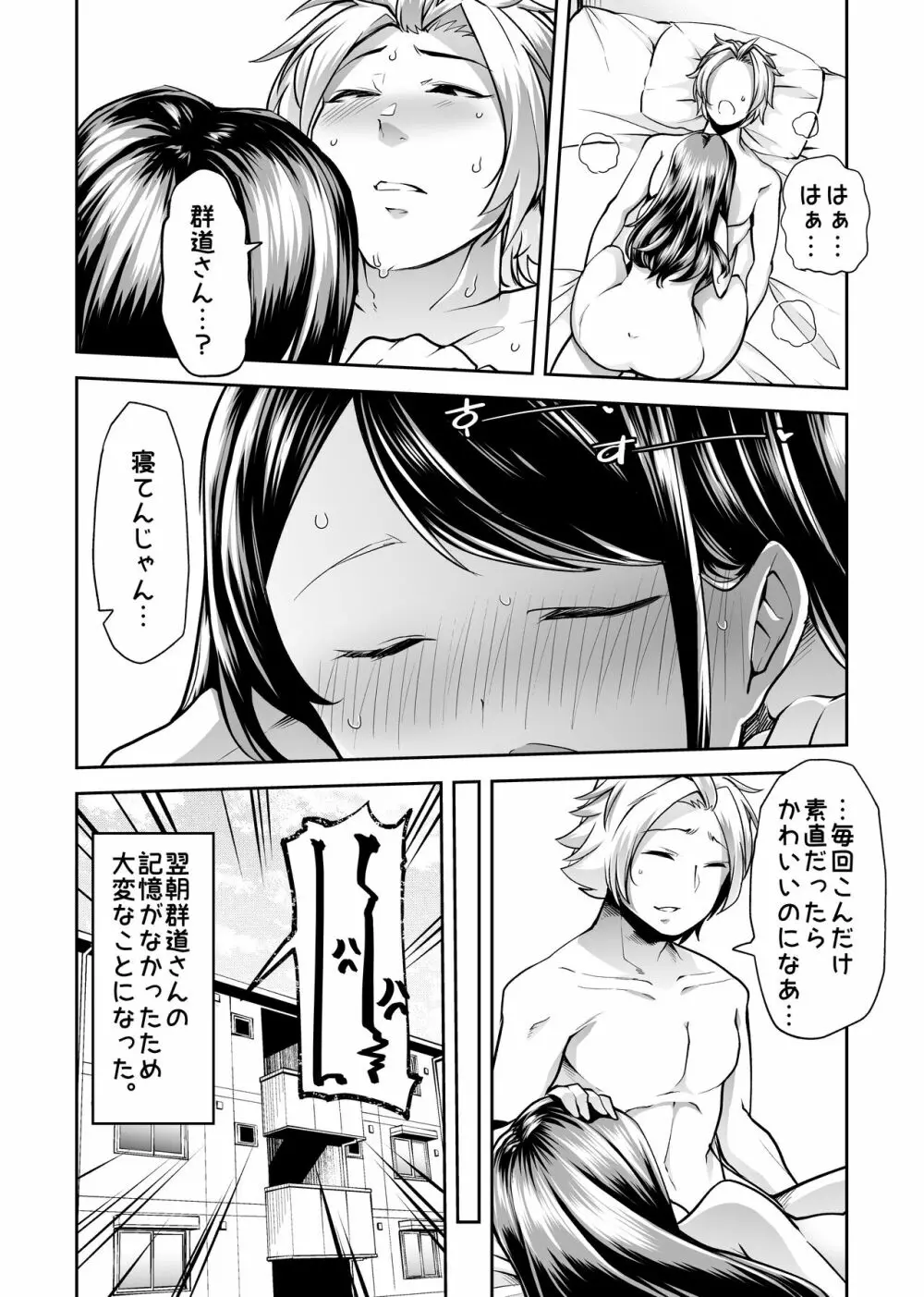 あそこはヤってるから。 Page.25