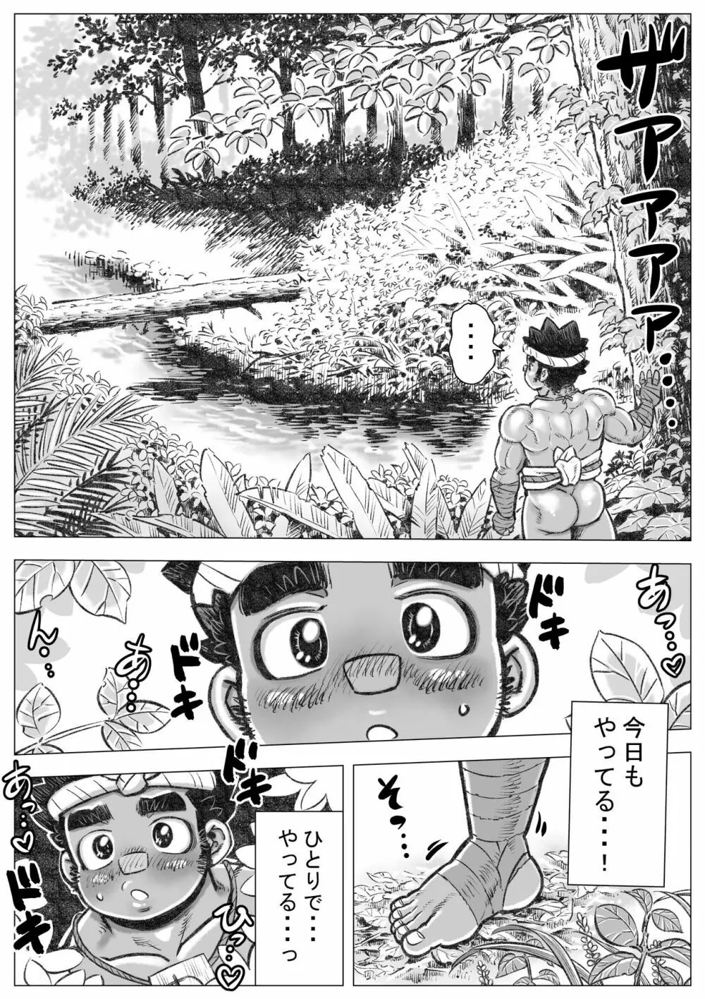 ヘポエのヲノコ2 ルマーユの悲劇の巻 Page.5