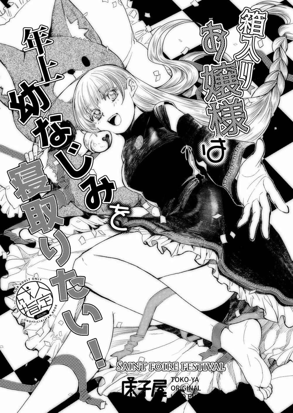 箱入りお嬢様は年上幼なじみを寝取りたい!