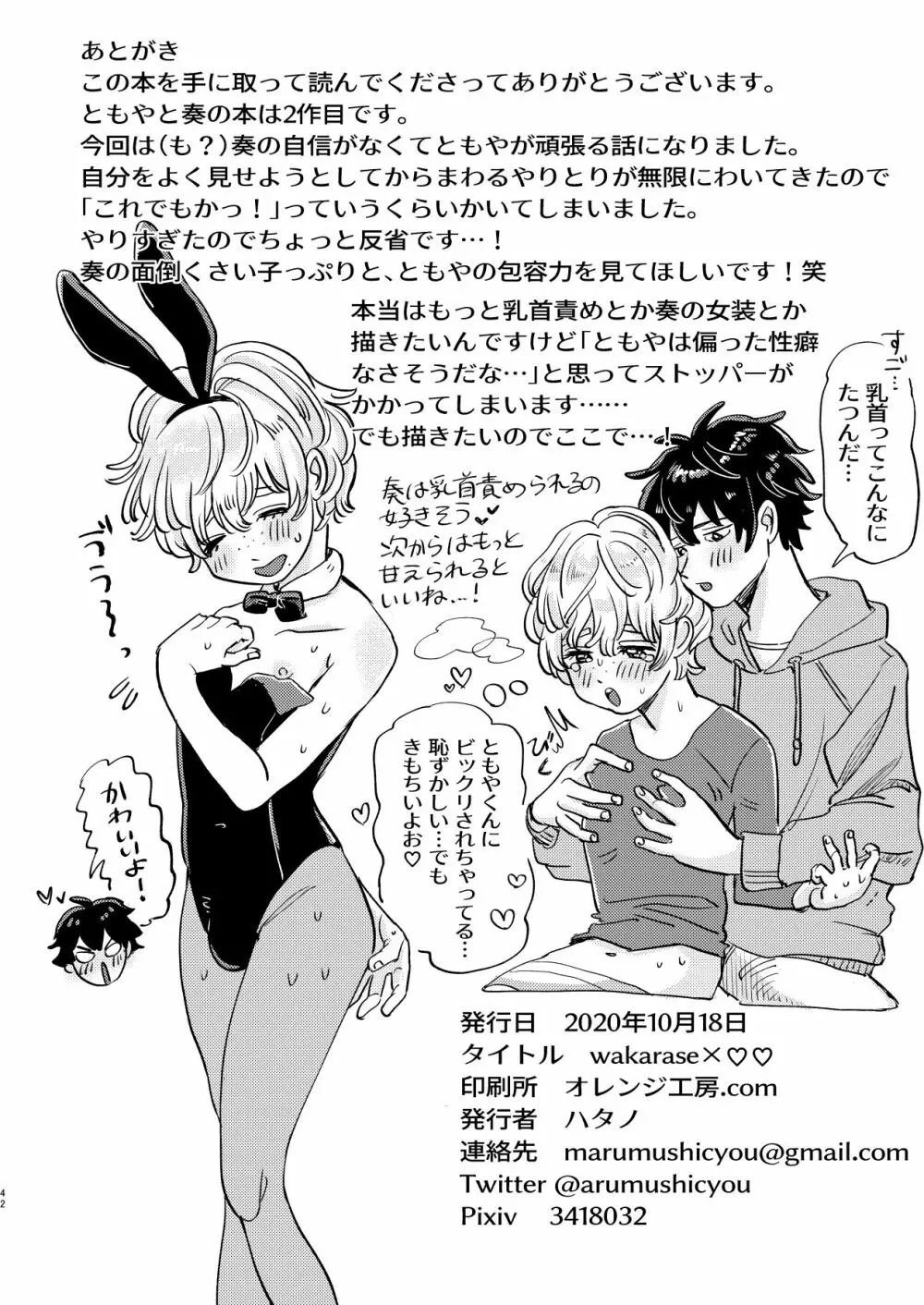 wakarase×♡♡ Page.42