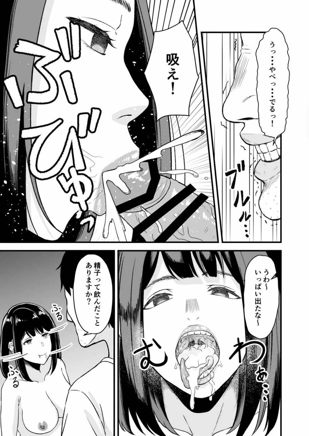 エンジョイ催眠アプリ! Page.6