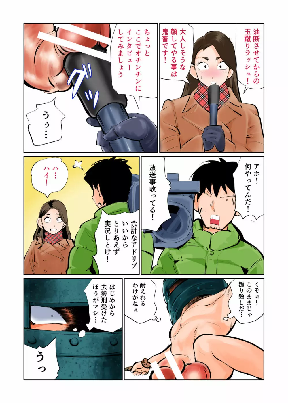 にんげんじょやの鐘2 Page.7