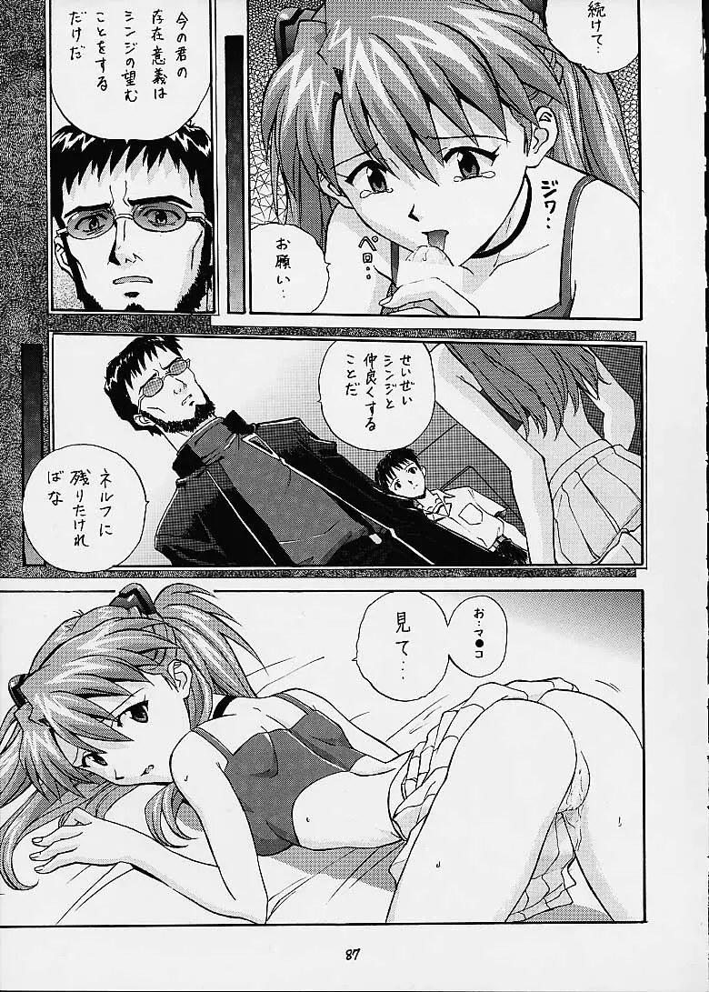 いづるみ総集編2+ Page.87