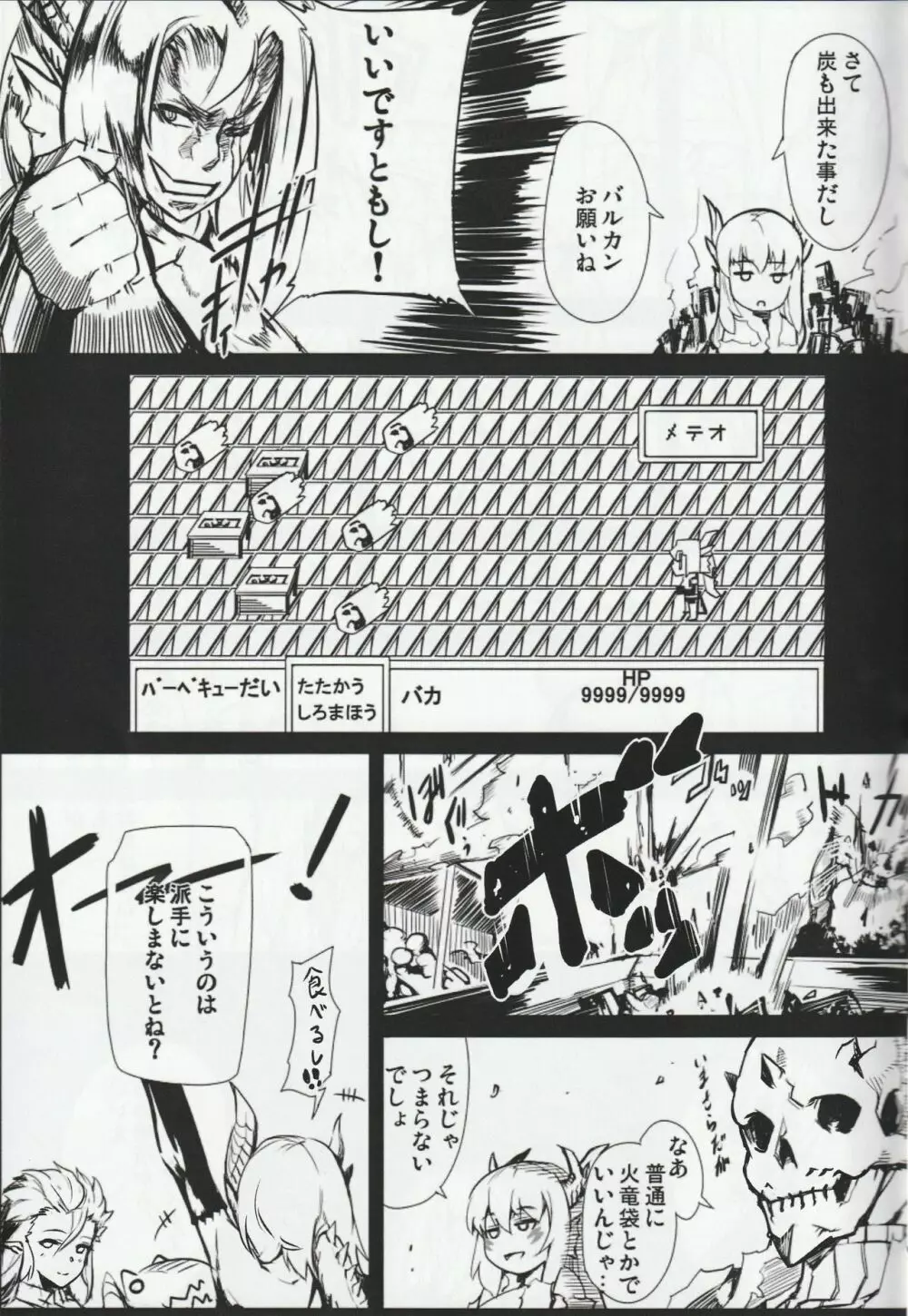 MH擬人化＠img 総集編 Rev.2 Page.14