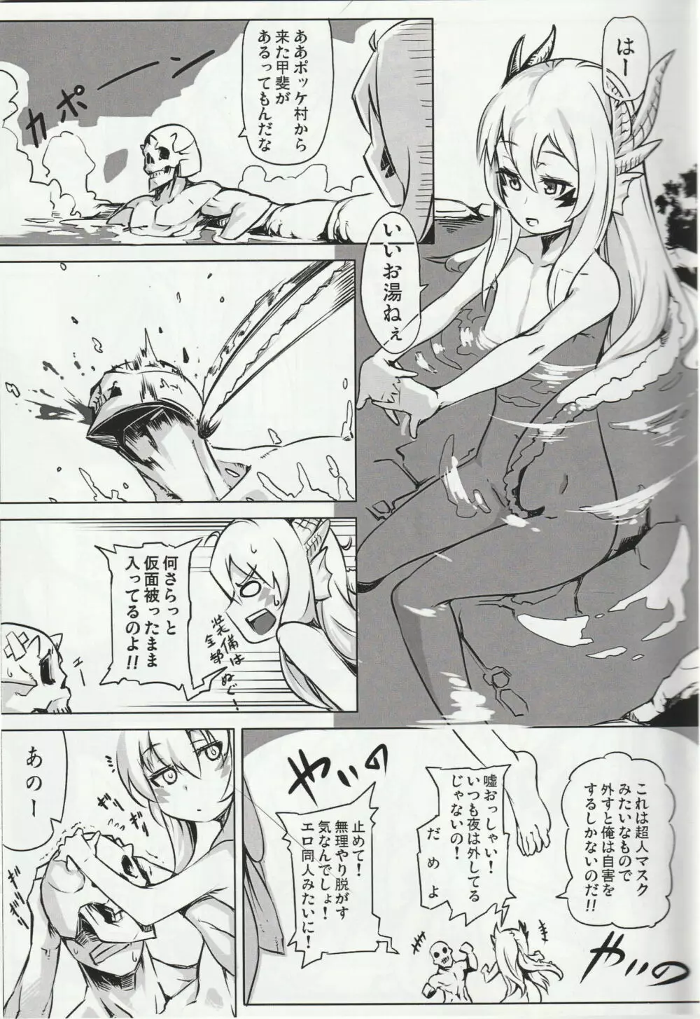 MH擬人化＠img 総集編 Rev.2 Page.18