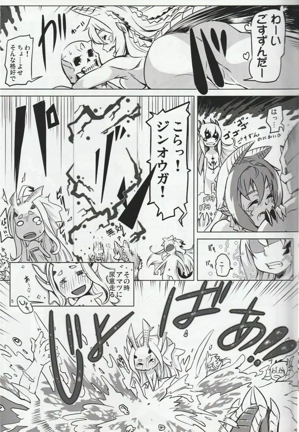 MH擬人化＠img 総集編 Rev.2 Page.22