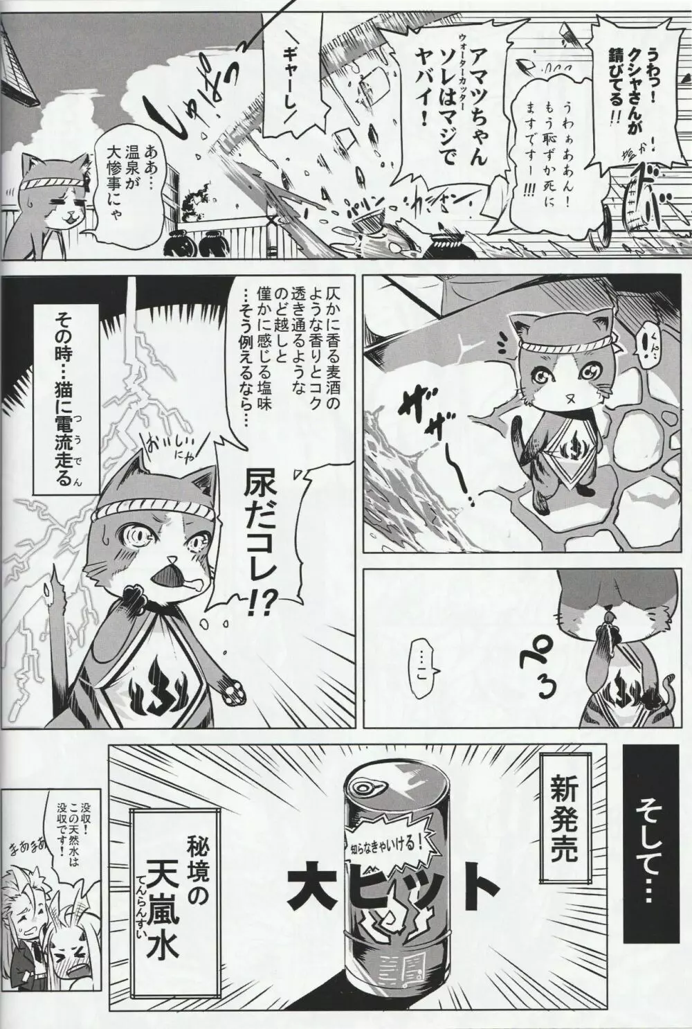 MH擬人化＠img 総集編 Rev.2 Page.23