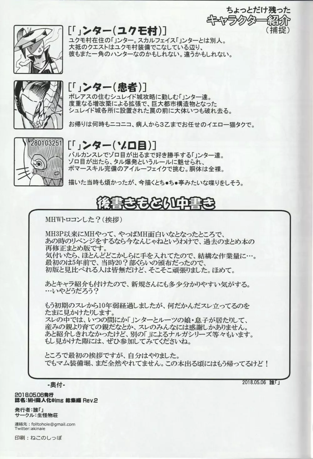 MH擬人化＠img 総集編 Rev.2 Page.24