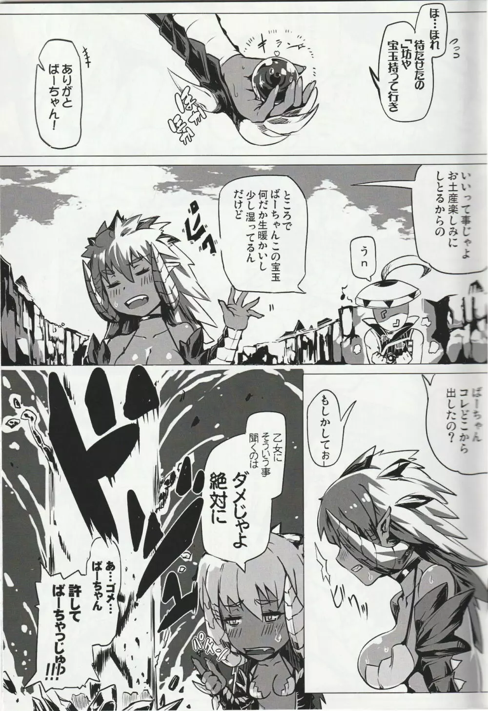 MH擬人化＠img 総集編 Rev.2 Page.26