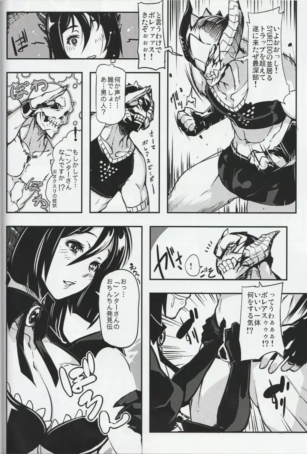 MH擬人化＠img 総集編 Rev.2 Page.39