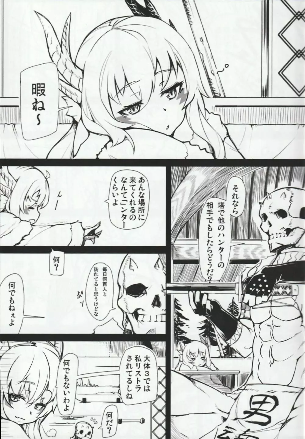 MH擬人化＠img 総集編 Rev.2 Page.4