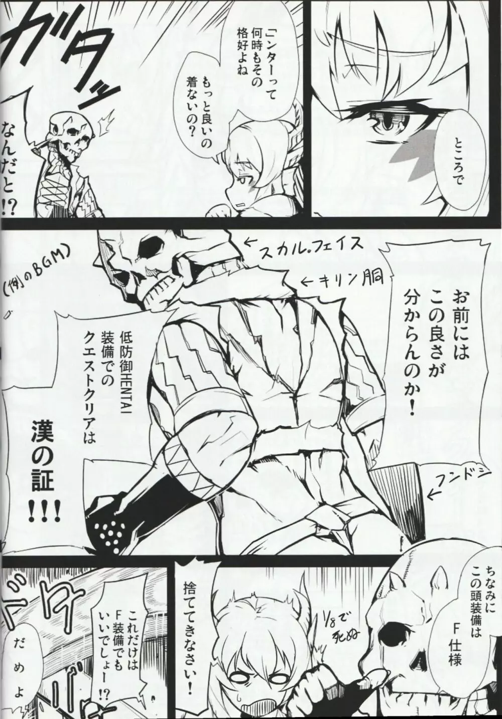MH擬人化＠img 総集編 Rev.2 Page.5