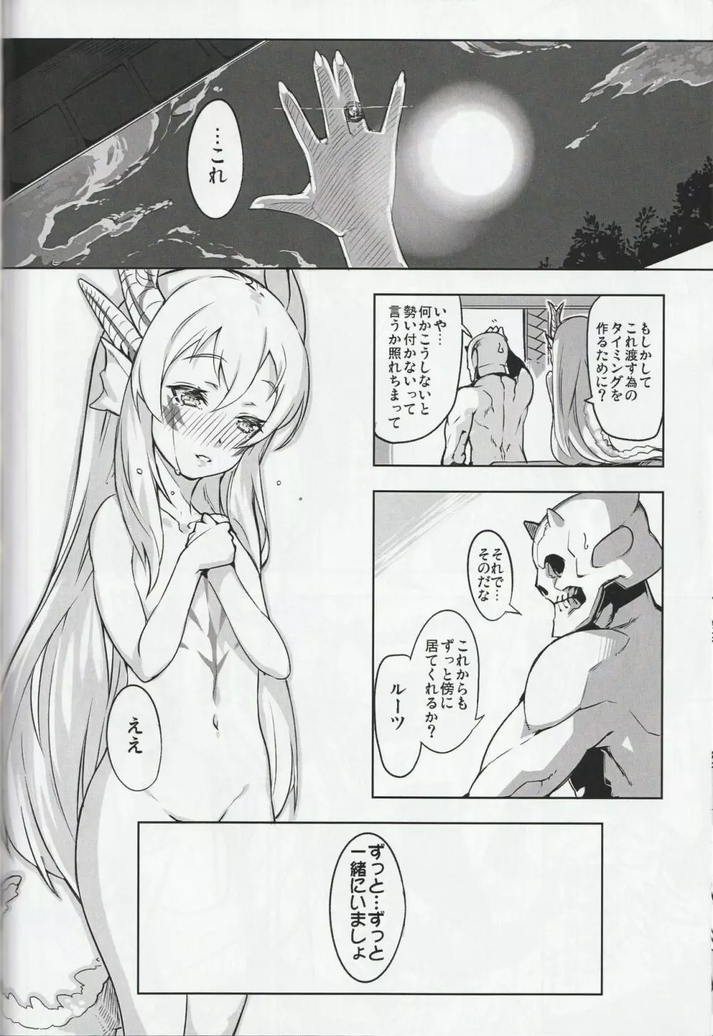 MH擬人化＠img 総集編 Rev.2 Page.53