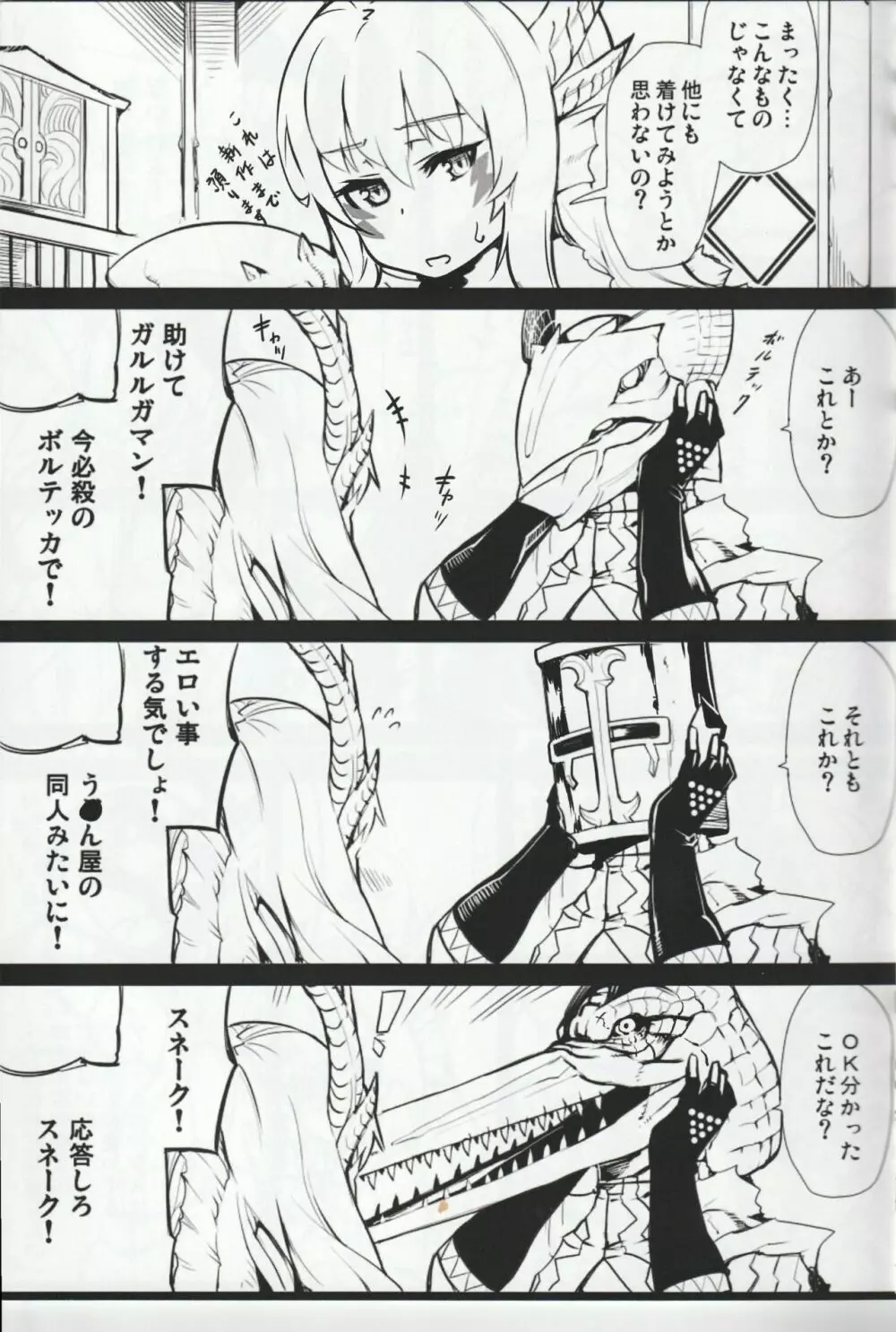MH擬人化＠img 総集編 Rev.2 Page.6