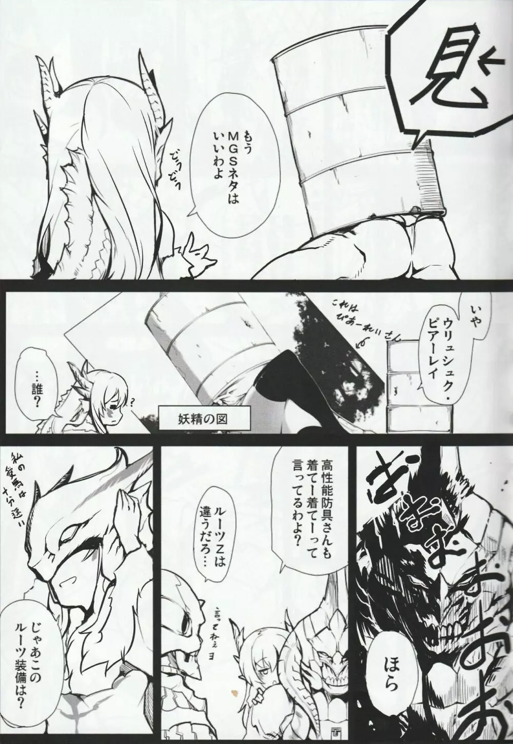 MH擬人化＠img 総集編 Rev.2 Page.8