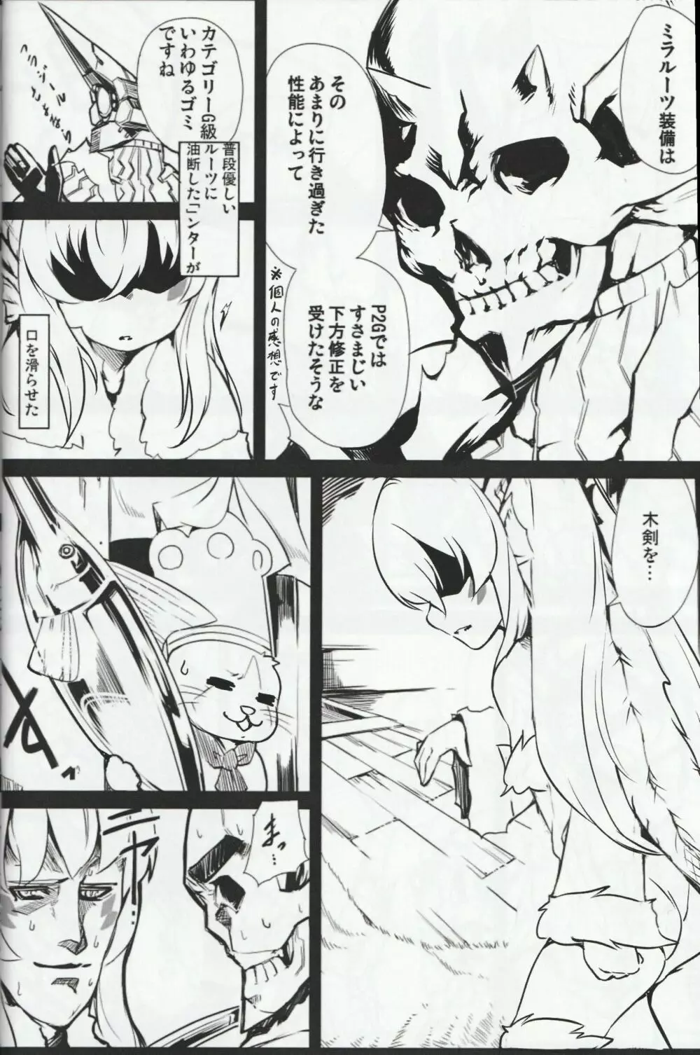 MH擬人化＠img 総集編 Rev.2 Page.9