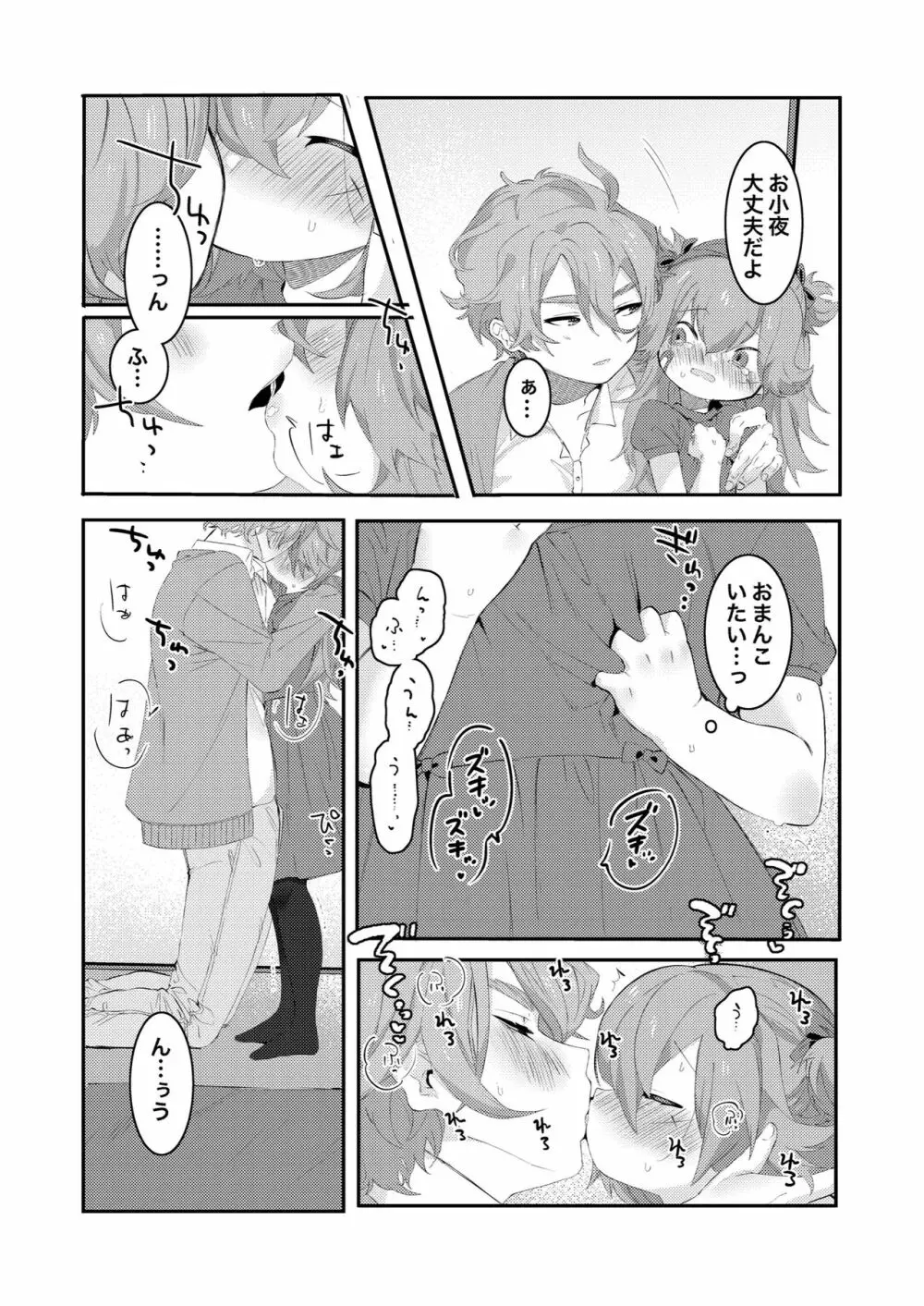 大人になるから Page.24