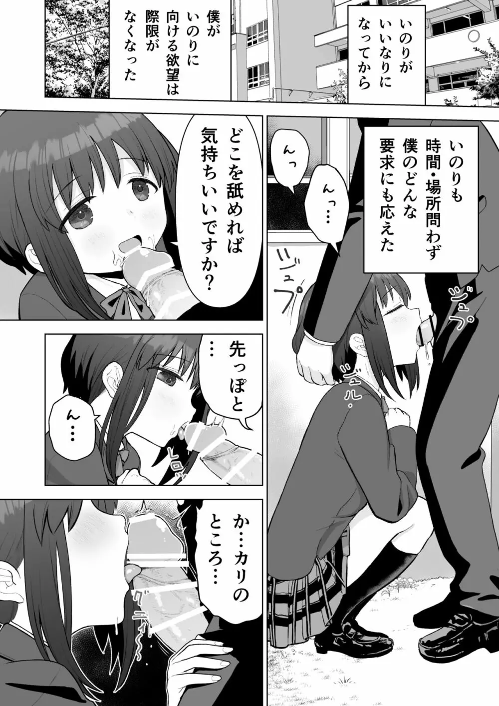 好きだった後輩がいいなりになったから Page.10
