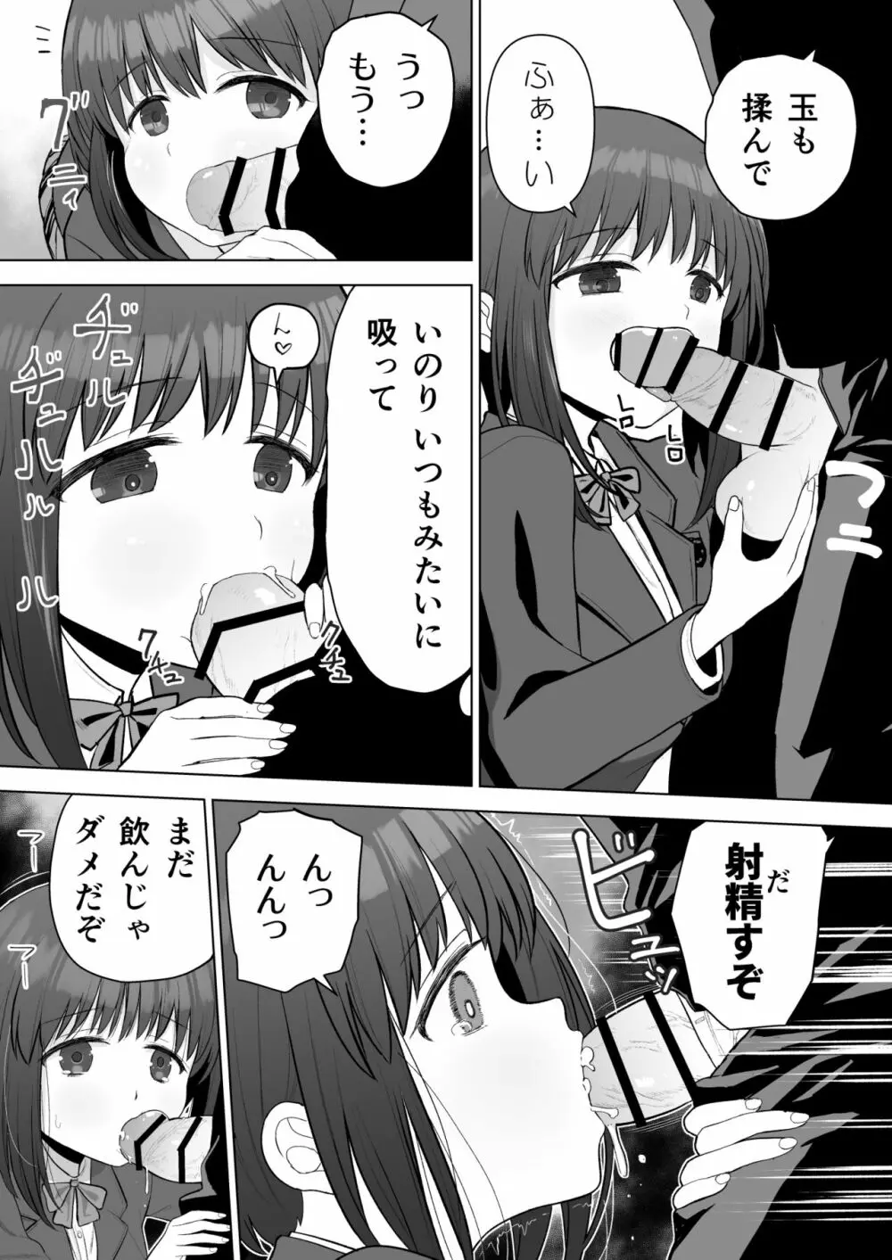 好きだった後輩がいいなりになったから Page.11