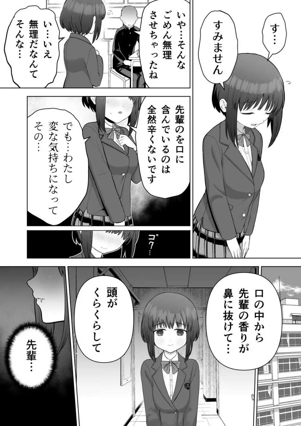 好きだった後輩がいいなりになったから Page.13