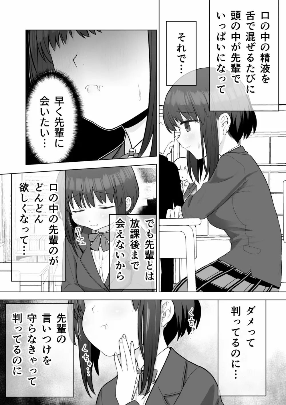 好きだった後輩がいいなりになったから Page.14