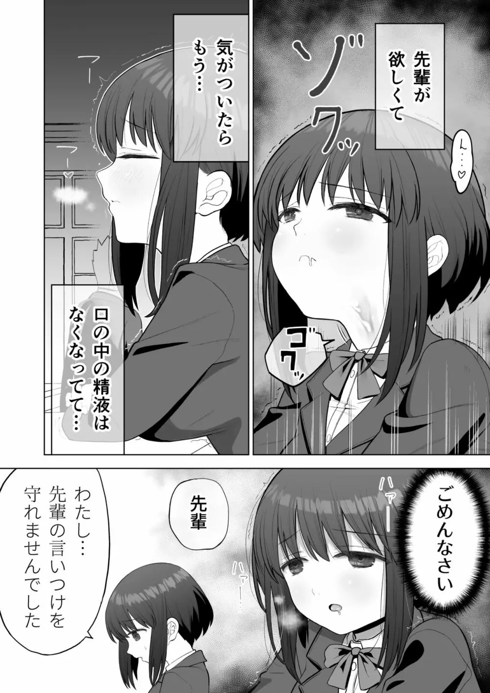 好きだった後輩がいいなりになったから Page.15