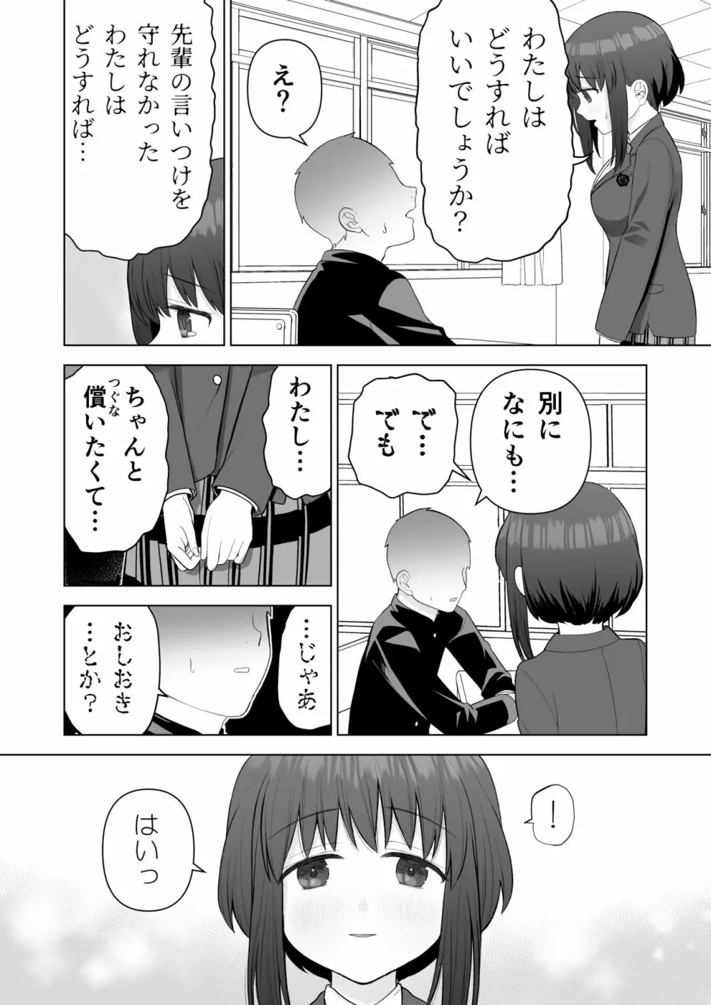 好きだった後輩がいいなりになったから Page.16