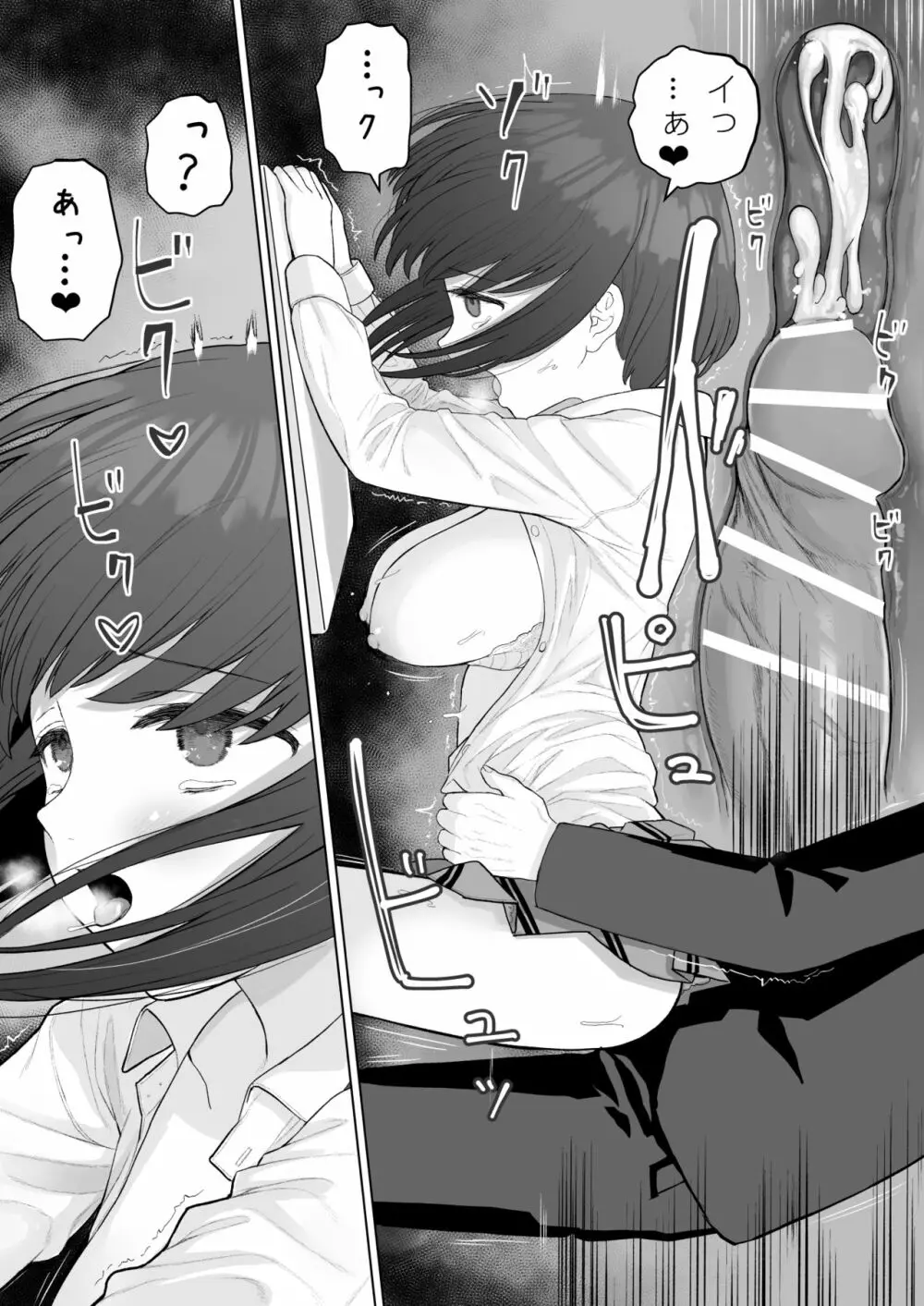 好きだった後輩がいいなりになったから Page.23