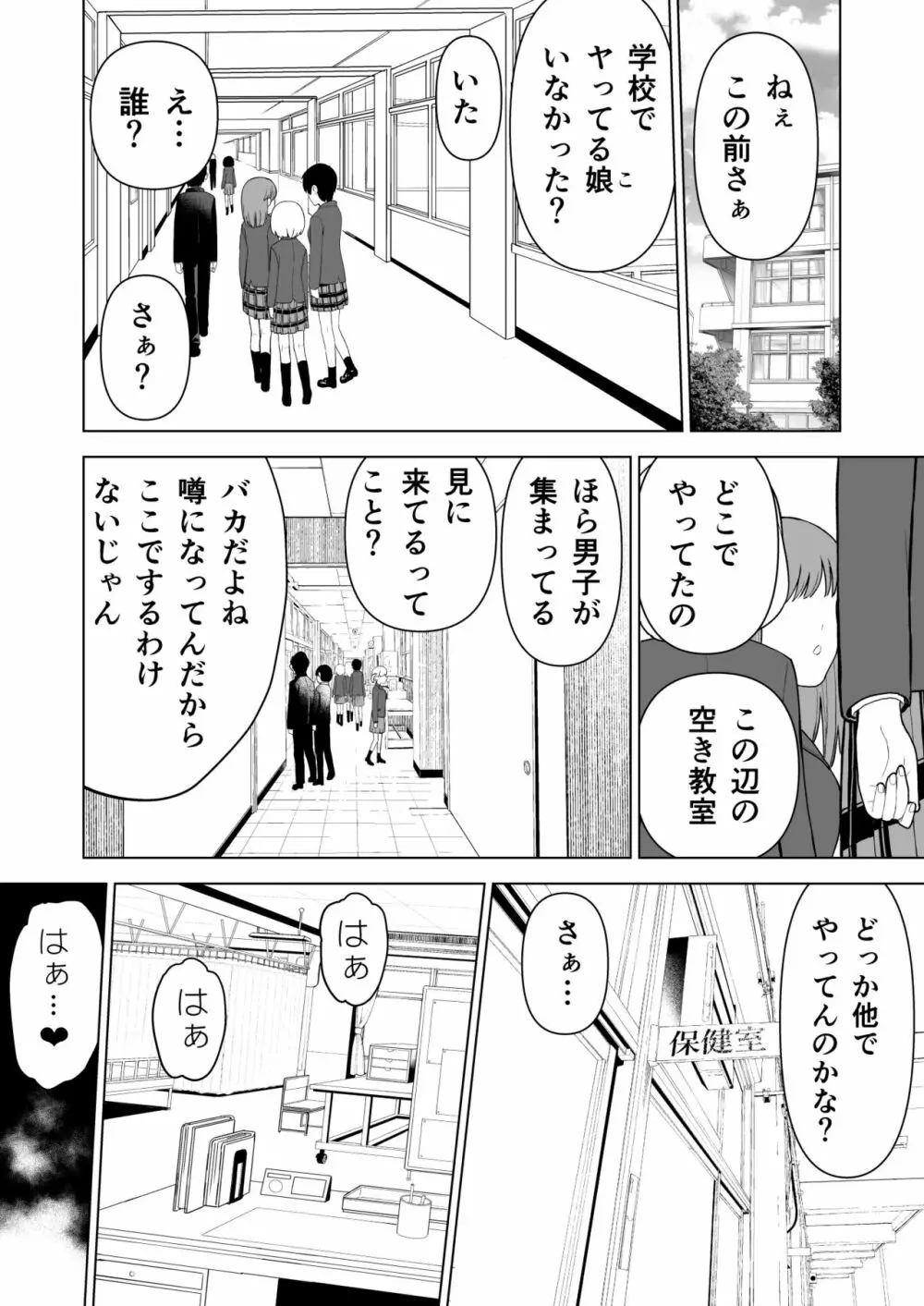 好きだった後輩がいいなりになったから Page.25