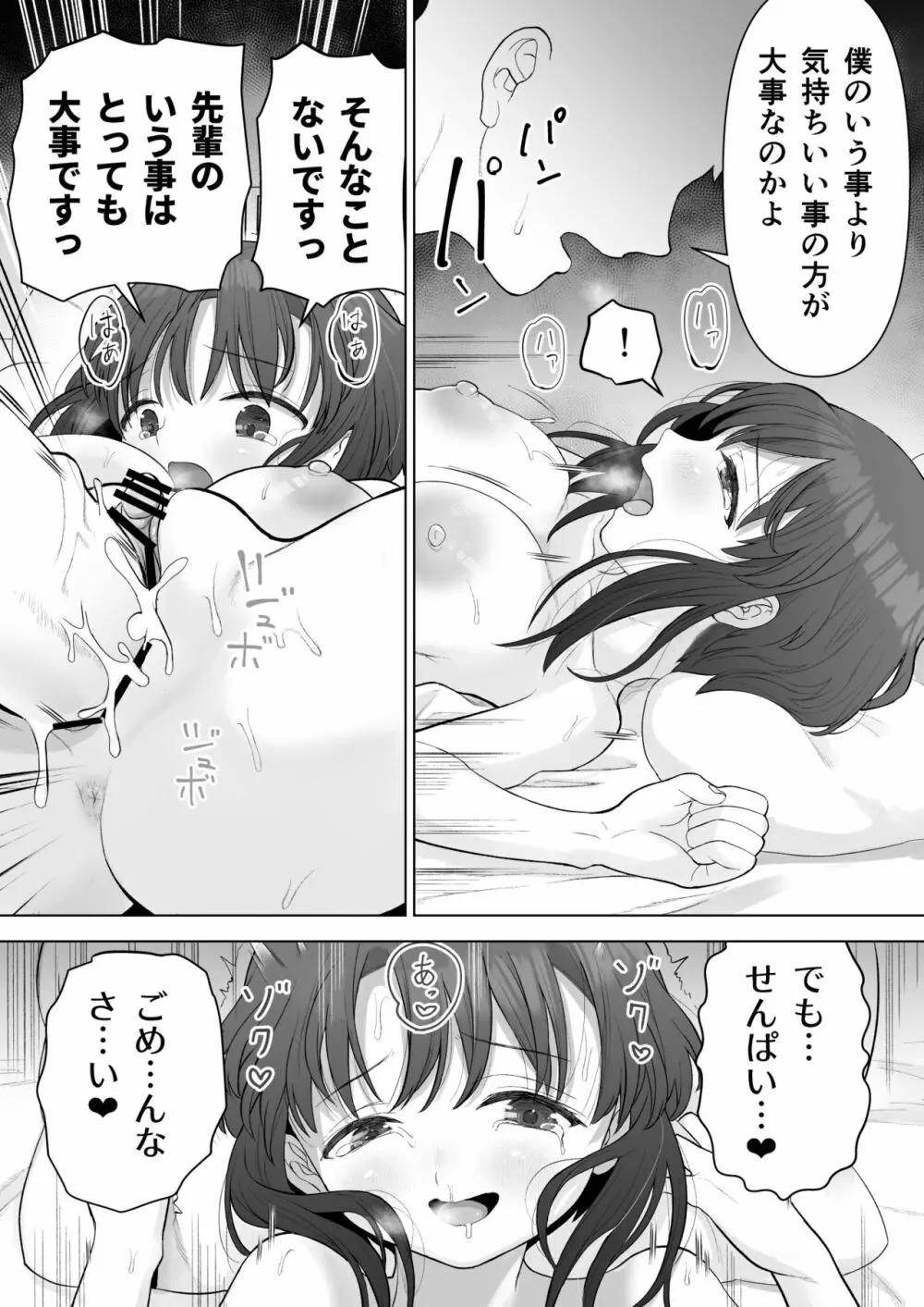 好きだった後輩がいいなりになったから Page.33