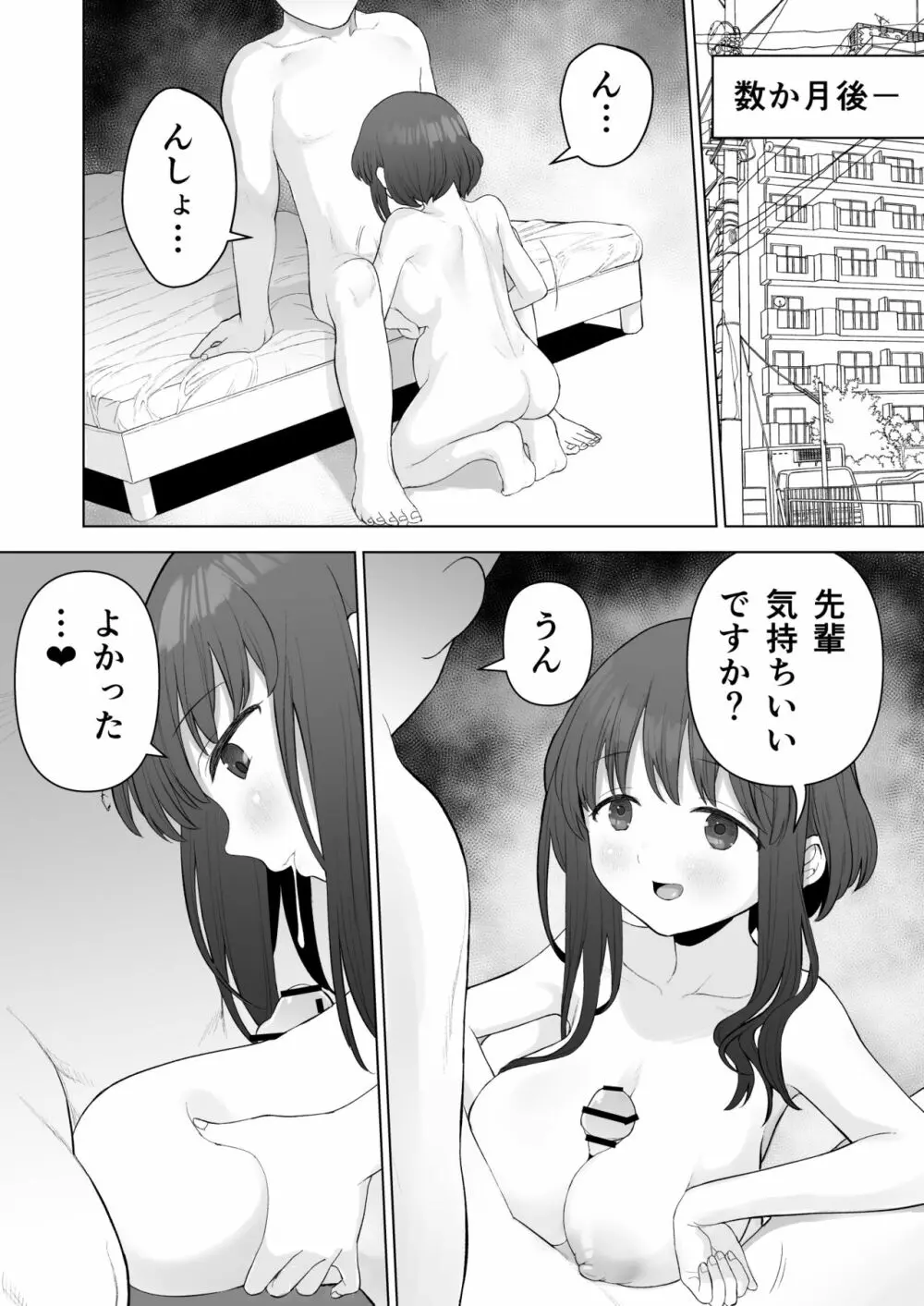 好きだった後輩がいいなりになったから Page.41