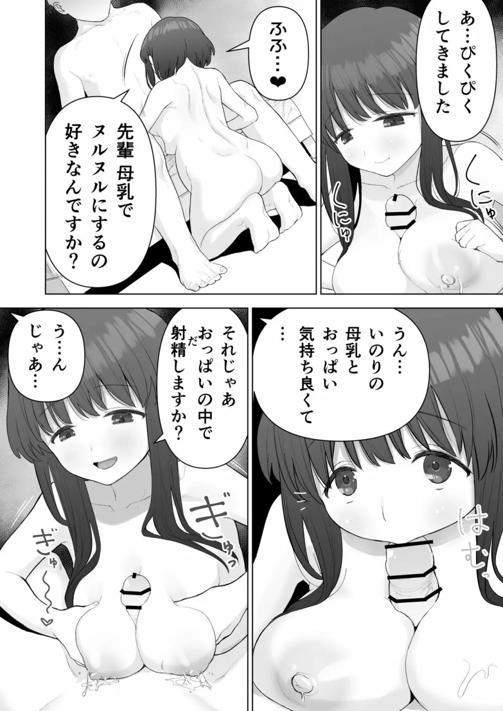 好きだった後輩がいいなりになったから Page.43