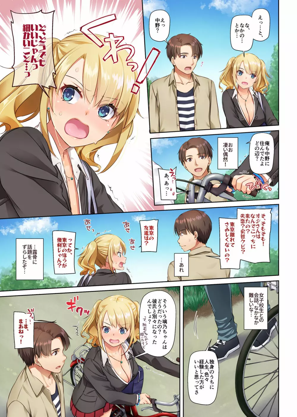 田舎の出会い系ギャルは巨乳処女！？ DLO-15 Page.11