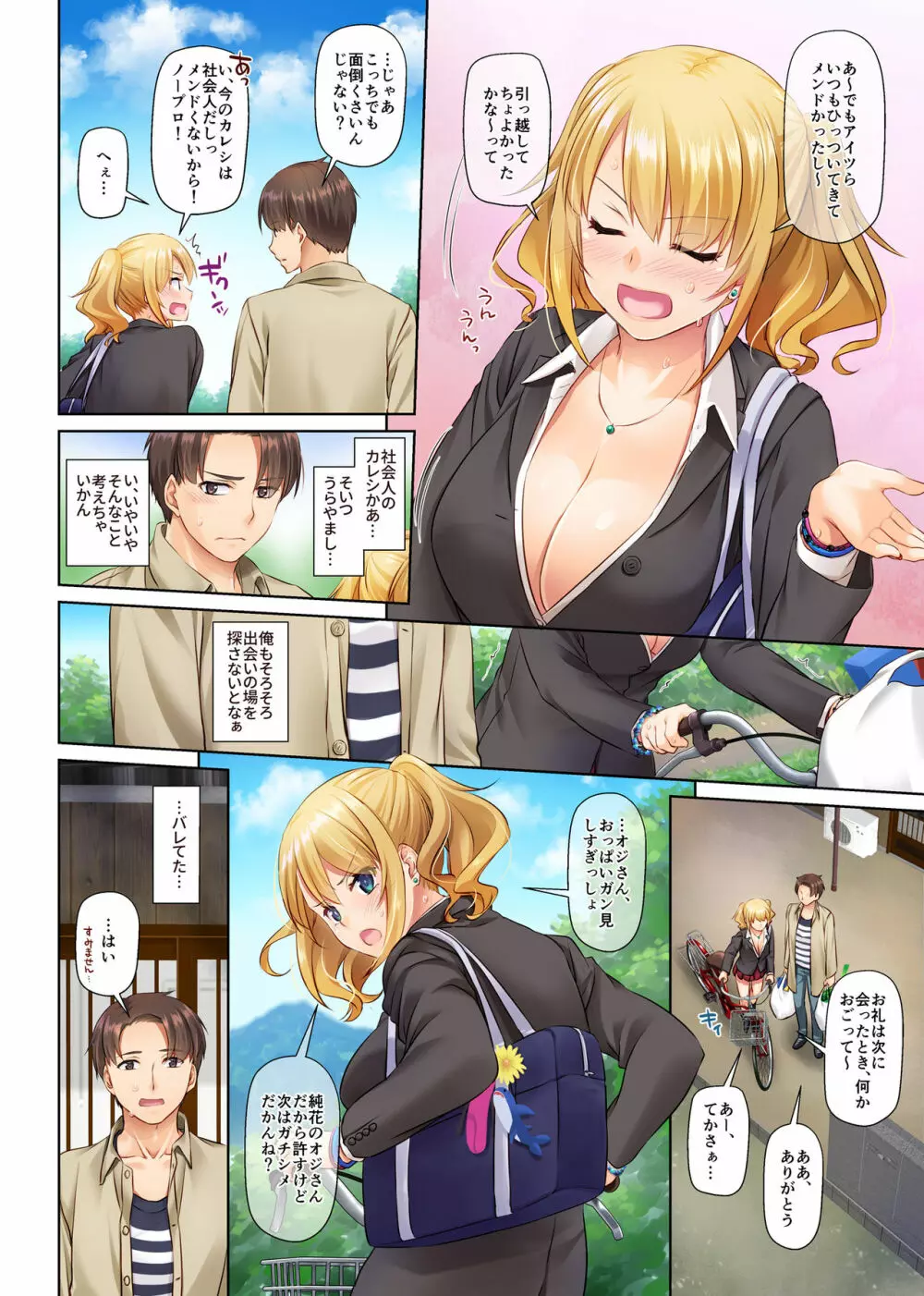 田舎の出会い系ギャルは巨乳処女！？ DLO-15 Page.12