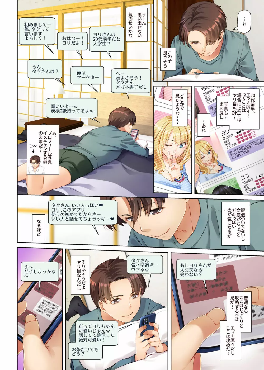 田舎の出会い系ギャルは巨乳処女！？ DLO-15 Page.14