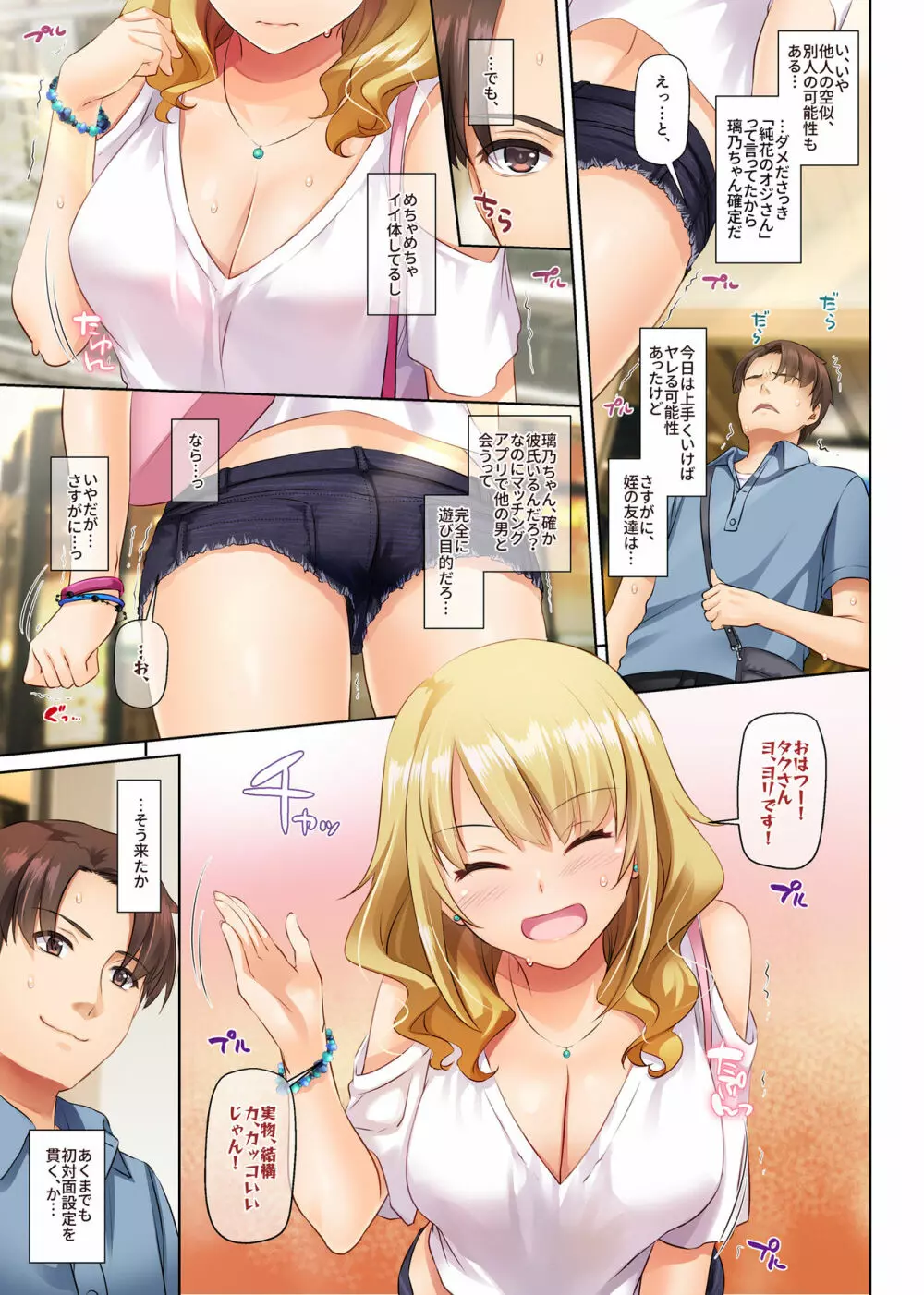 田舎の出会い系ギャルは巨乳処女！？ DLO-15 Page.17