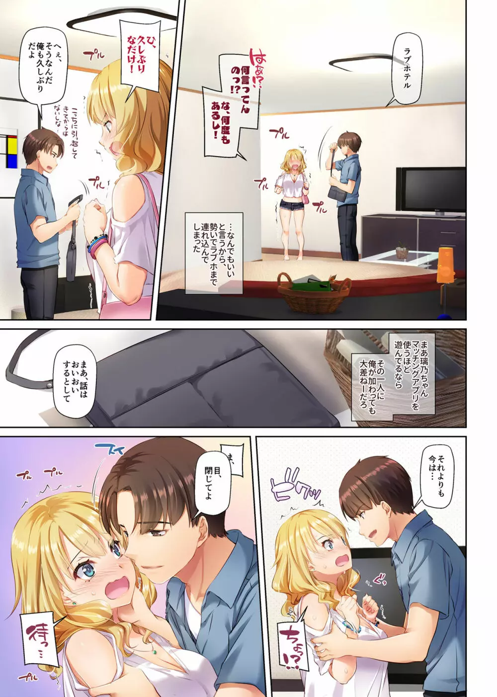 田舎の出会い系ギャルは巨乳処女！？ DLO-15 Page.19