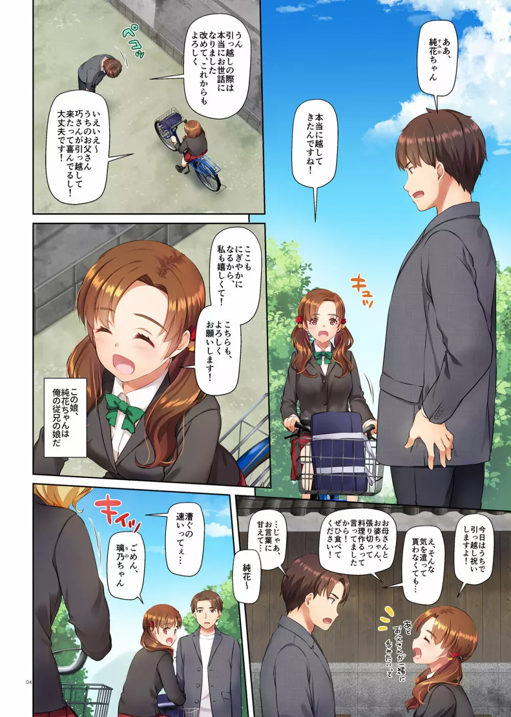 田舎の出会い系ギャルは巨乳処女！？ DLO-15 Page.4