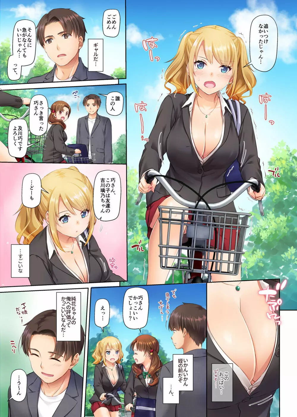 田舎の出会い系ギャルは巨乳処女！？ DLO-15 Page.5