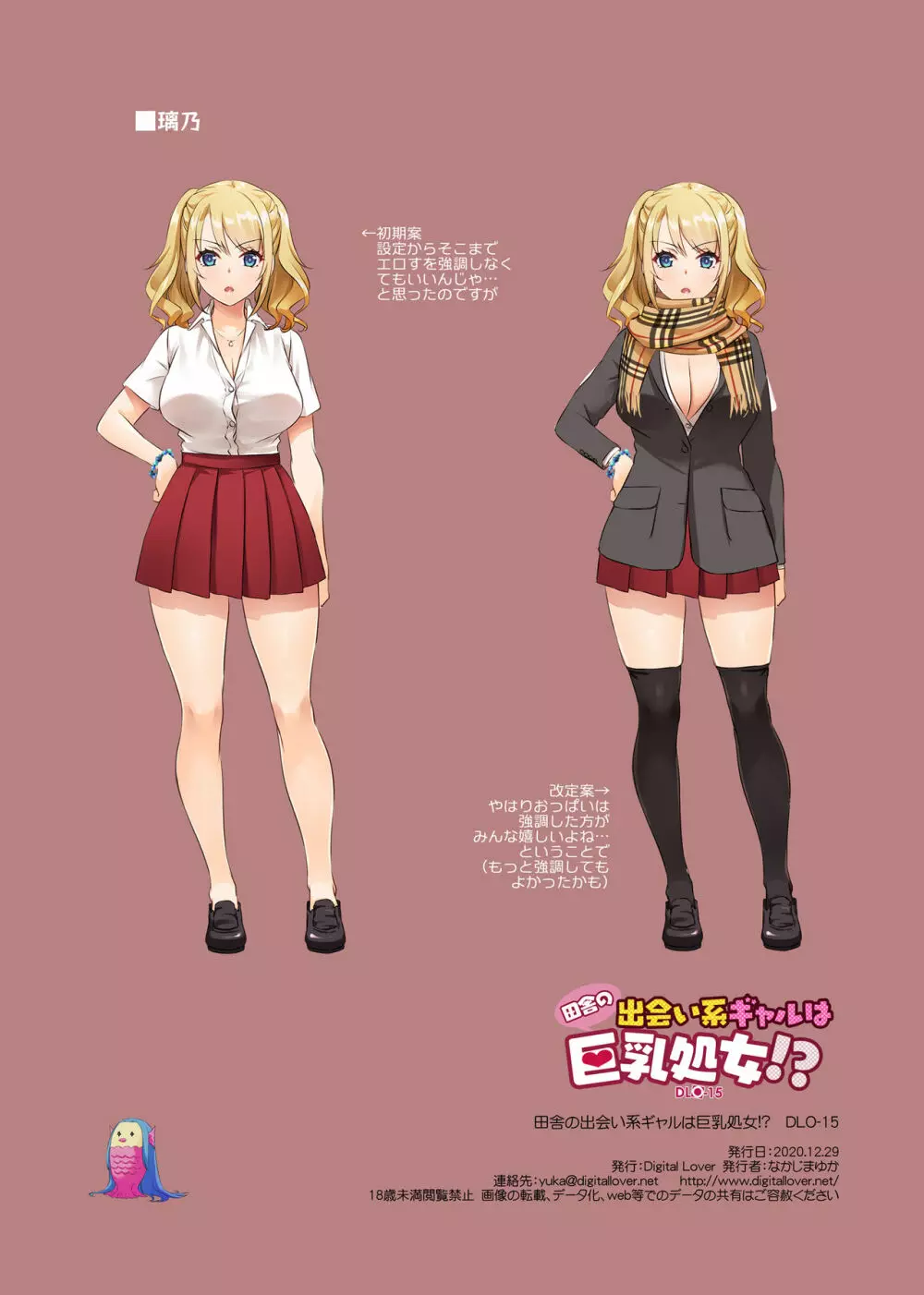 田舎の出会い系ギャルは巨乳処女！？ DLO-15 Page.61