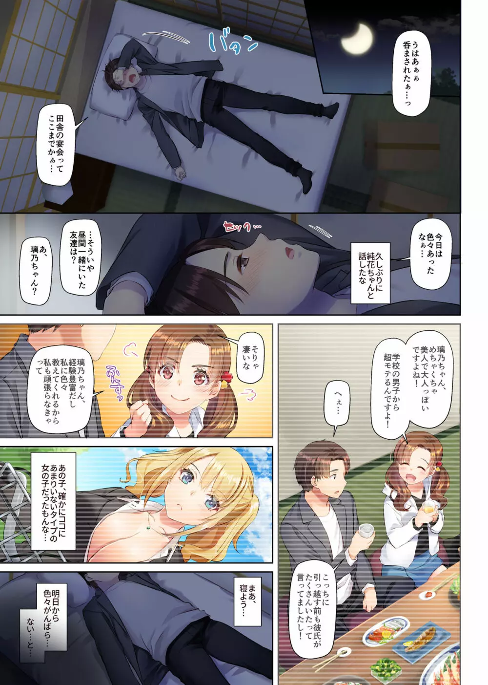 田舎の出会い系ギャルは巨乳処女！？ DLO-15 Page.7