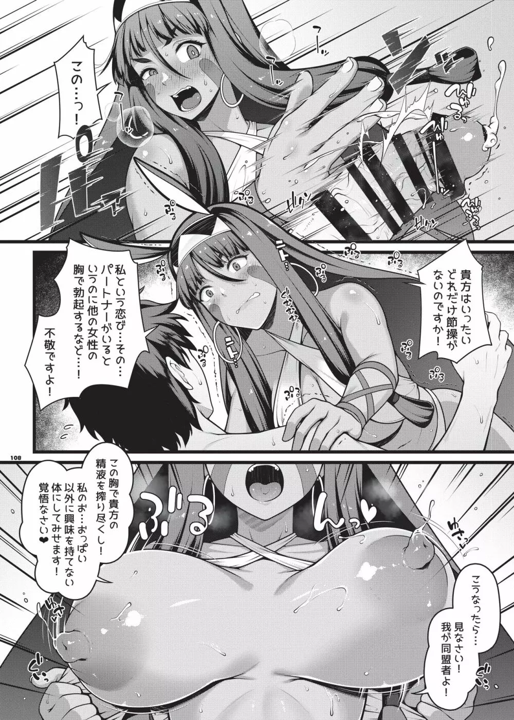 乳挟特異点ズリデア~FGOパイズリ合同~ Page.110