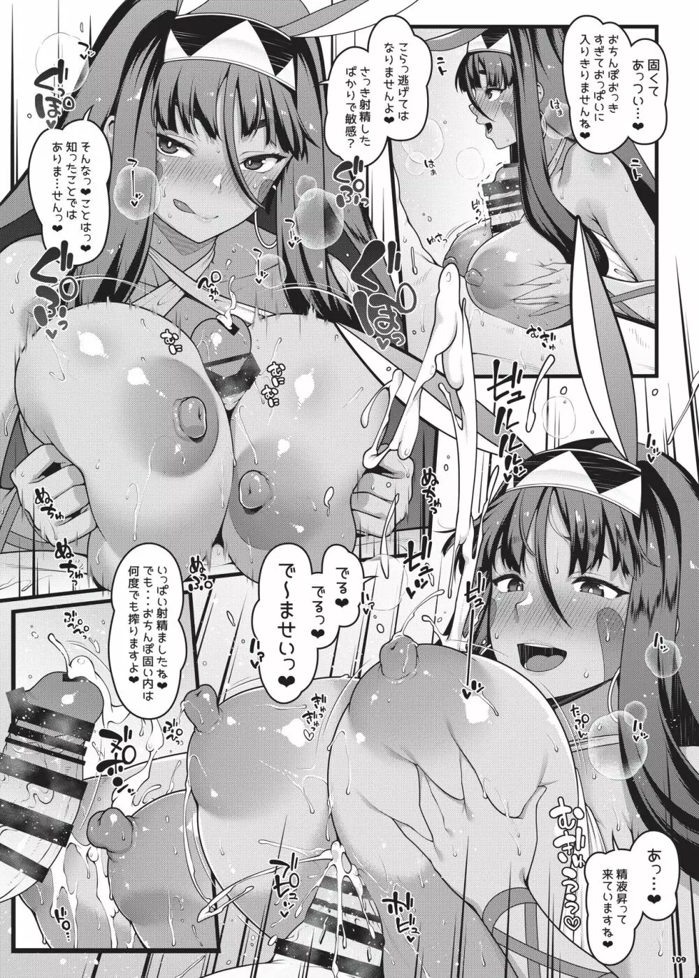 乳挟特異点ズリデア~FGOパイズリ合同~ Page.111