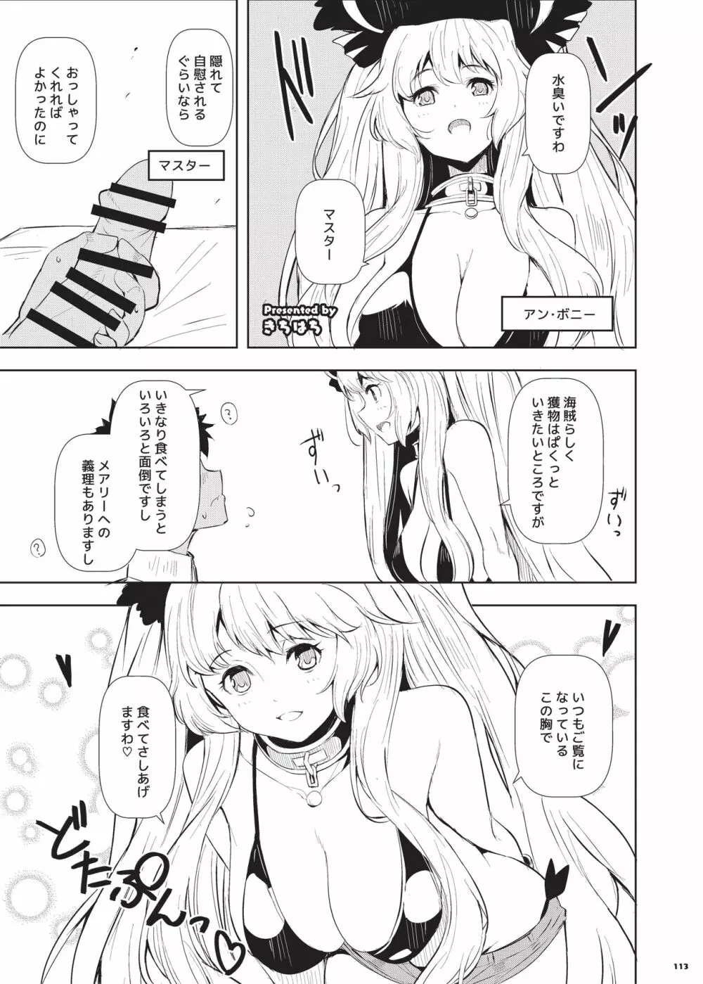 乳挟特異点ズリデア~FGOパイズリ合同~ Page.115