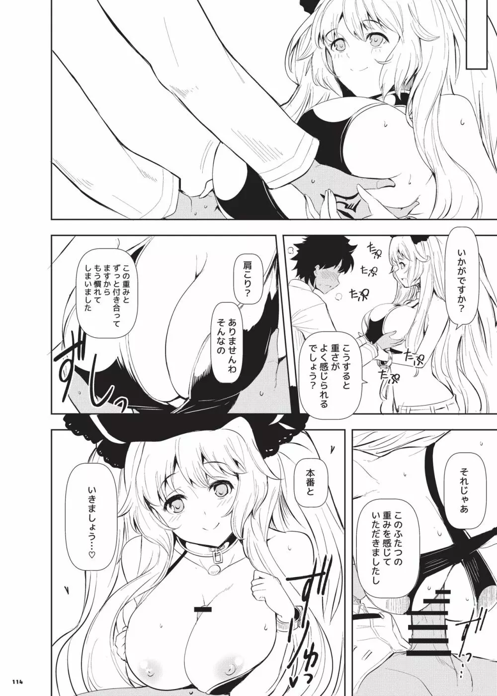 乳挟特異点ズリデア~FGOパイズリ合同~ Page.116